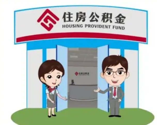 湖南北京大额公积金代办提取（北京住房公积金大额提取）